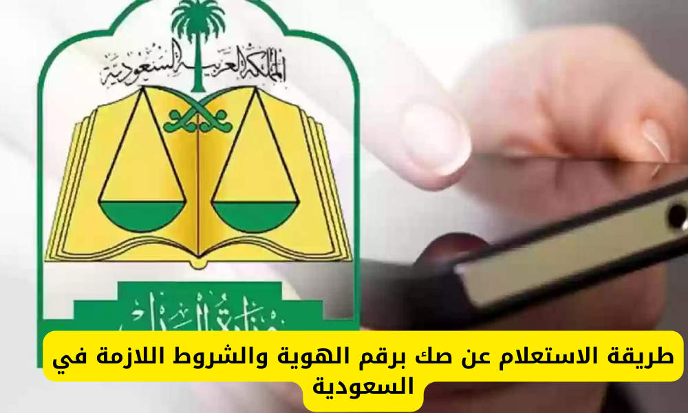 الاستعلام عن صك