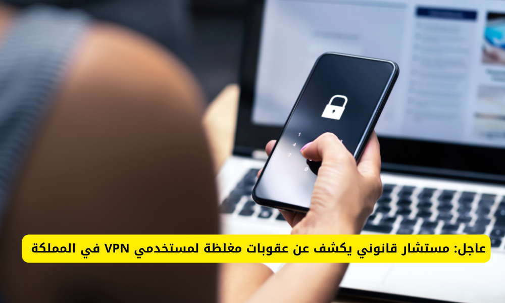 استخدام vpn في السعودية