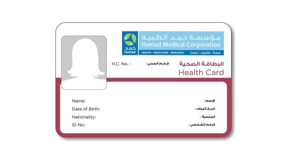 الاستعلام عن البطاقة الصحية قطر 