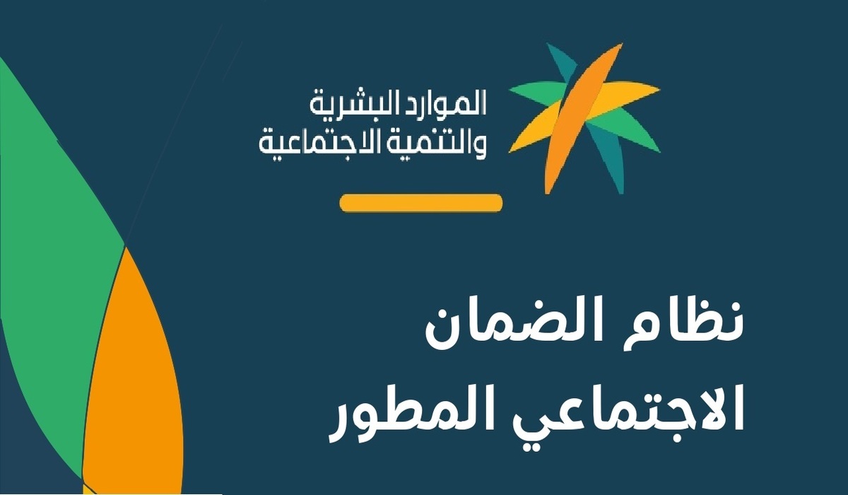 كم الحد الأدنى لمعاش الضمان المطور بعد زيادة 20% للمستفيدين؟ الموارد البشرية توضح