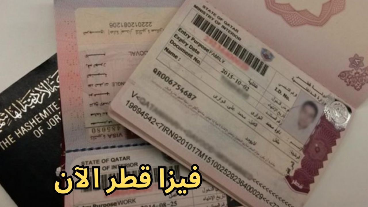 تأشيرة سياحية قطر