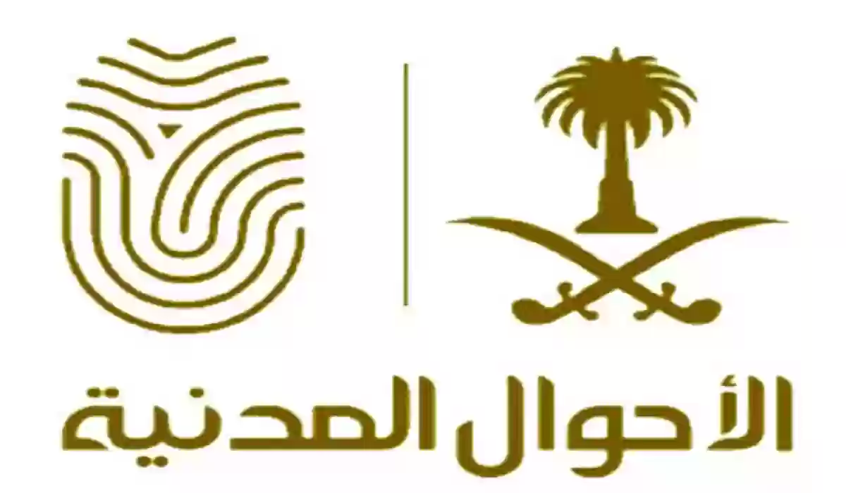 ما هو رابط حجز موعد الأحوال المدنية في جدة