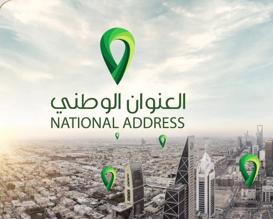 خطوات تحديث العنوان الوطني الخاص بالبريد السعودي عن طريق أبشر الرقمية