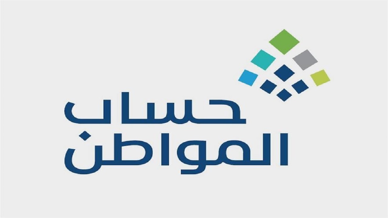 كيف أضيف تابع في حساب المواطن 1445 وما الشروط اللازمة لذلك؟