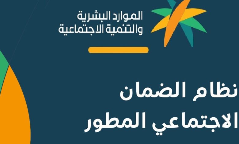 متى يتم صرف راتب الضمان الاجتماعي وطريقة تقديم الاعتراض على حالة الطلب